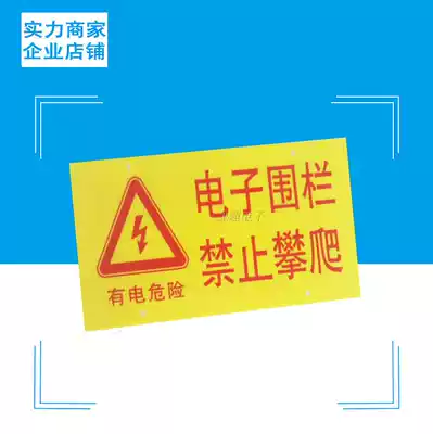 Pulse electronic fence accessories tension warning signs prohibit climbing high pressure hazard signs PVC thickening does not fade