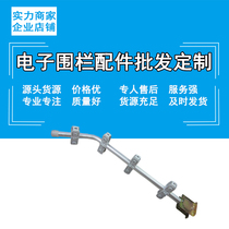 Factory direct pulse electronic fence front end accessories L-shaped elbow aluminum alloy terminal Rod force rod height 85cm