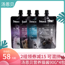 TEB soup enbei nutrition cat sauce 90g * 4 bags of cat fresh meat soup wet food bag liquid cat bar cat snack