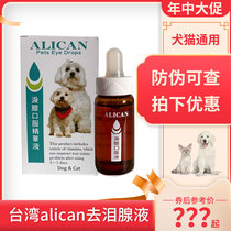 New packaging Taiwan ALICAN to tear scar oral essence 20ml cat and dog pet than bear Teddy Bomei VIP