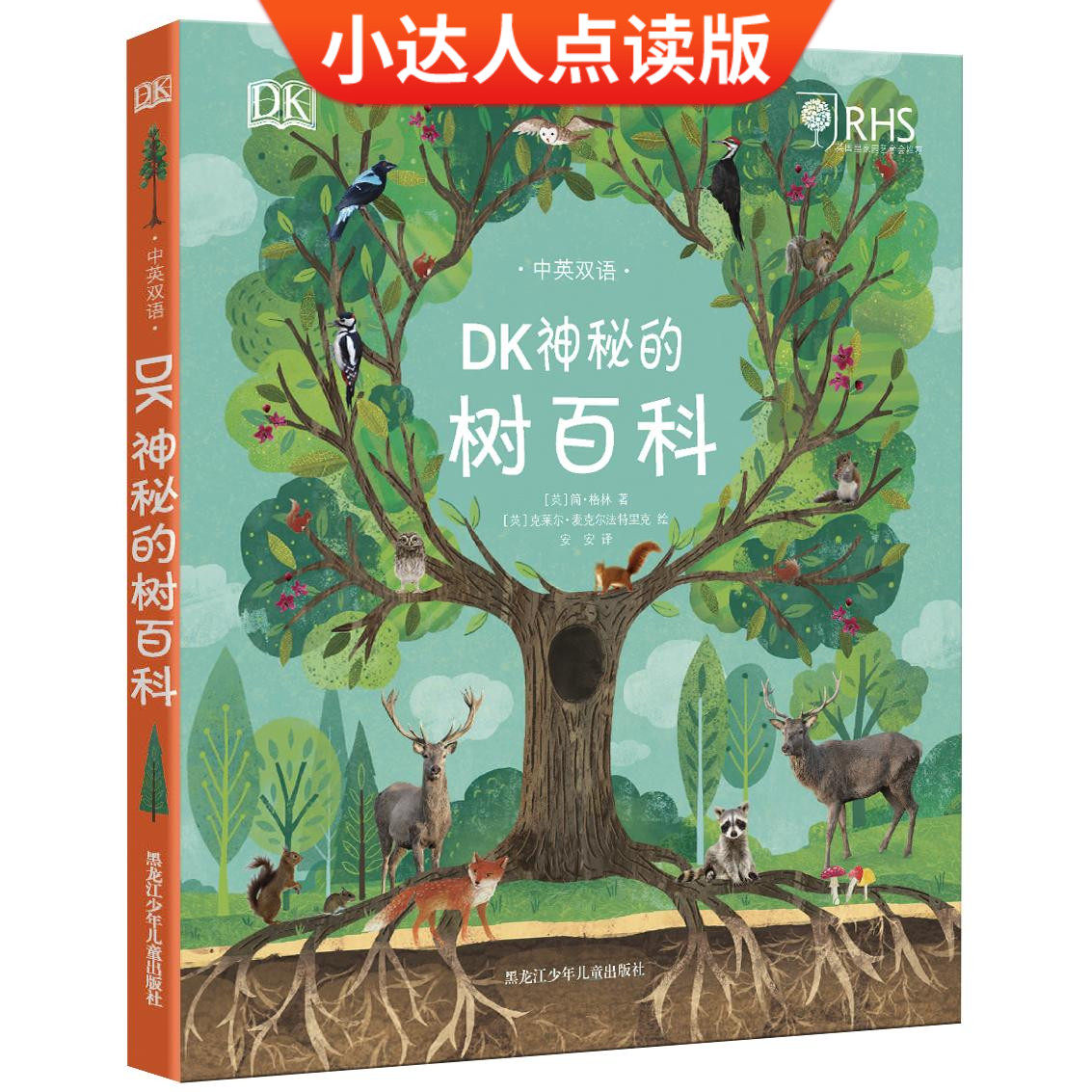 3-8-year-old little masters point to read children's natural science encyclopedia DK mysterious tree encyclopedia children's science books