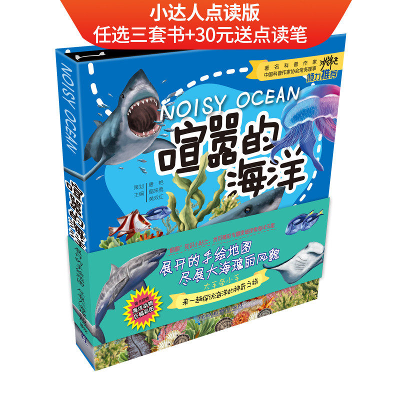 Small Got Talent to read pen matching books 3-12-year-old marine science plotbustling marine knowledge