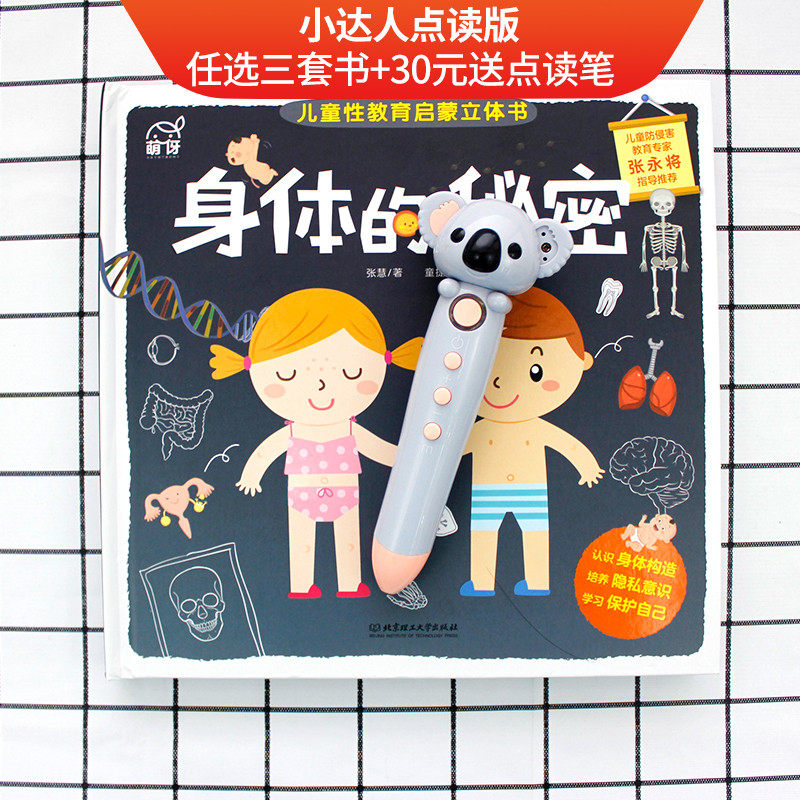 The secret 2-6-year-old child sex education Enlightenment stereocognitive plotter of the secret 2-6-year-old child of the book body