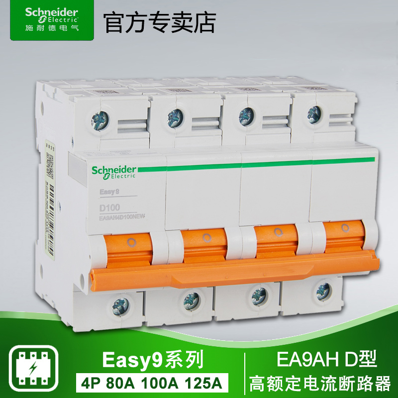 Schneider E9 breaker air switch D type Easy9 large current empty open 4P80A 100A 125A