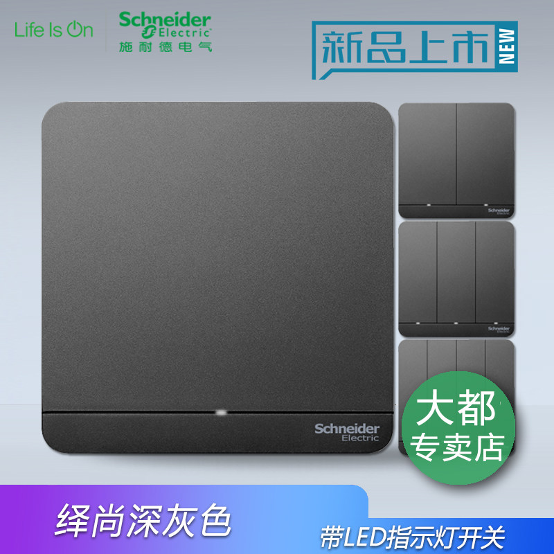 Schneider fashion belt LED indicator light switch single open double cut double switch single control triple open four open dark grey