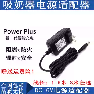 Good woman breast pump accessories ingenious posture automatic breast pump XN-2209MA XH DC6V1A power adapter