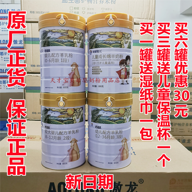 Baiyue 1985 goat milk powder infant formula sheep milk powder 1 stage 2 stage 3 stage 4 stage children's growth 800g
