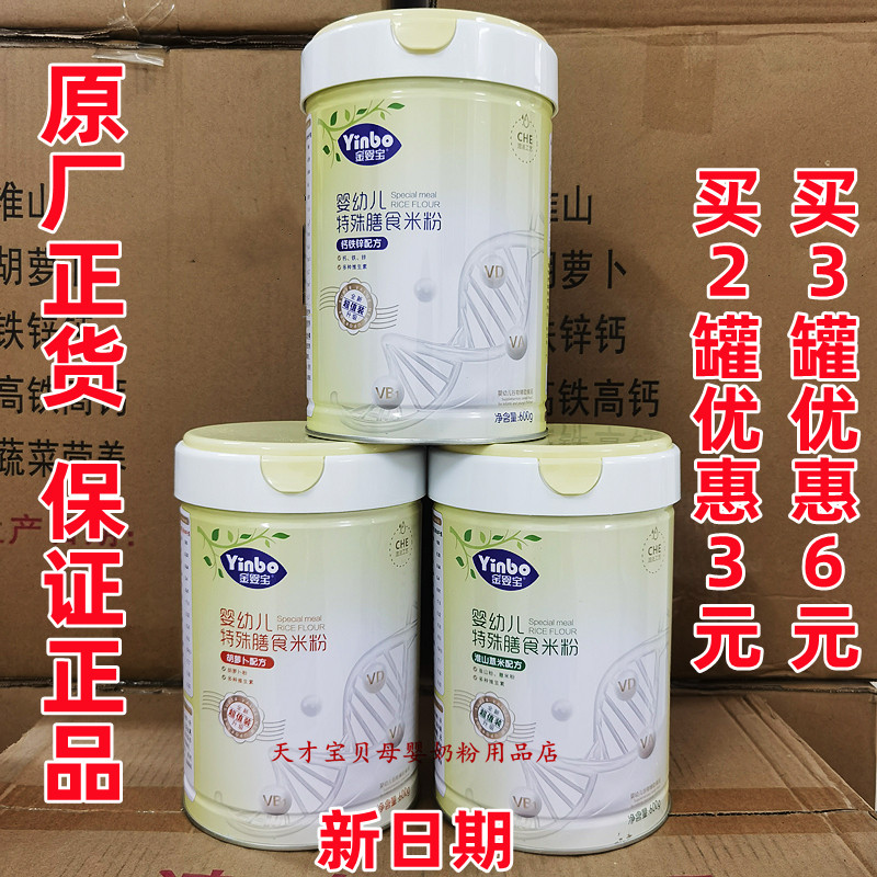 New date Jinbaobao infant special dietary nutrition rice flour non-staple food 608g baby rice glutinous rice