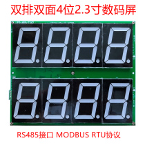 4-bit 2 3-inch RS485 digital tube screen double-sided double-row double-row double-row double-row standard MODBUS RTU protocol