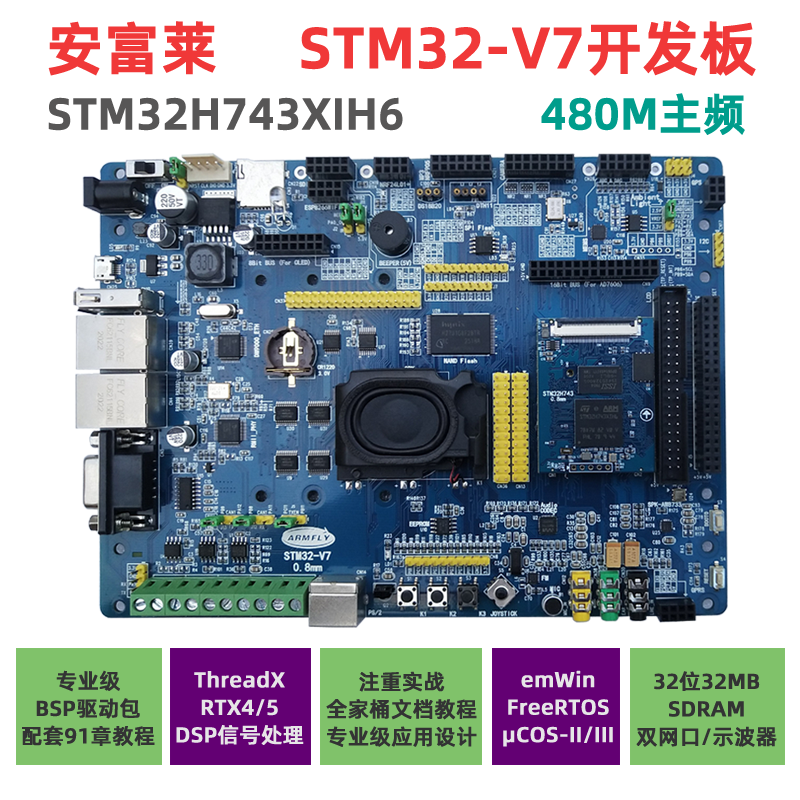 Anfulai STM32-V7 Development board STM32H743 Evaluation board H7 core board Ultra F103 F407 F429