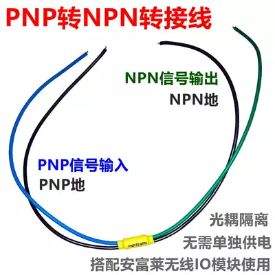 PNP to NPN adapter cable two-wire optocoupler isolation