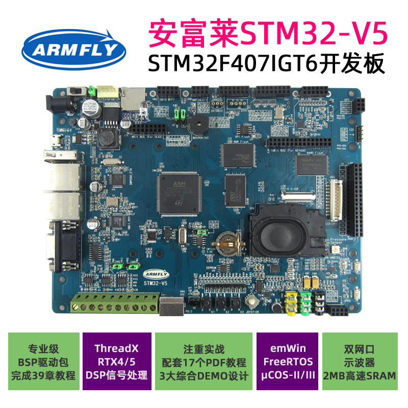 STM32-V5 STM32F407 Development Board emWinuCOSFreeRTOSRTX