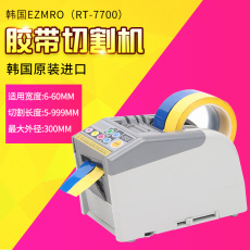 Скотчедержатель ezmro切胶纸机rt7000原厂韩国rt7700全自动进口双面高温胶带切割 Hongjin