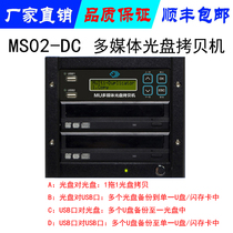 Small optical disk duplicator Multi-U disk copy a U disk U disk Data transmission optical disk Optical disk copy U disk