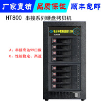 Tower high-speed hard disk duplicator sata duplicator offline copy 1 drag 7 industrial one-click quick copy MU