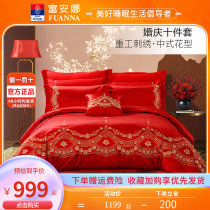 Fuanna Home Spinned Wedding Celebration of New Weddings New Wedding Red Embroidered Wedding Bed Accessories Pure Cotton Wedding Kit