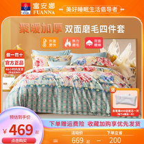 Fuanna 60 long suede cotton mill wool four pieces thickened pure cotton full cotton linen quilt cover bed bedding