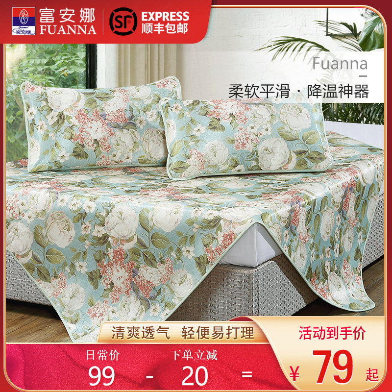 Fuanna ice silk mat Three-piece summer dormitory mat 1 8m bed double foldable naked sleeping air conditioning soft mat