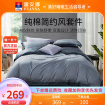 Fuanna Four sets of all-cotton pure cotton quilt cover sheet student dormitories Jane about three sets European-style naked sleeping striped male