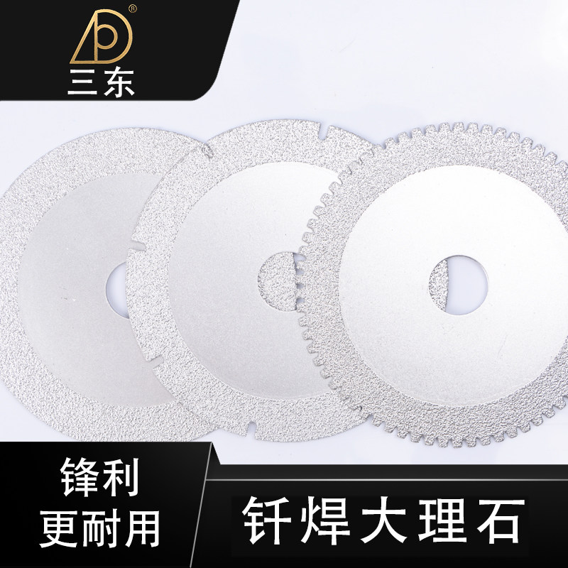 Sandong marble cutting sheet Quartz stone brazing saw blade Bowl grinding sheet Stone dry slice Tile angle grinder slice