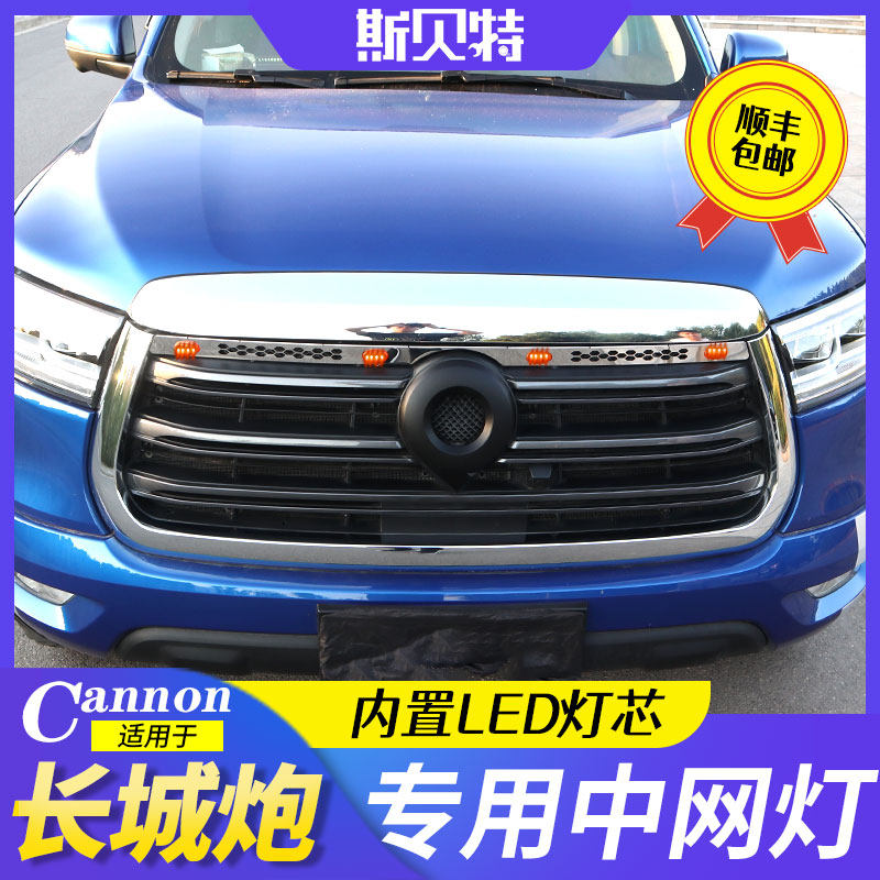 Great Wall Cannon modified China net small yellow light pickup China net LED small light middle net light bar off-road light decorative width light
