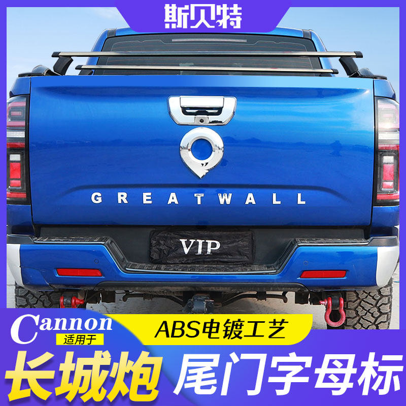Great Wall cannons modified letters stickers Great Wall cannons pickup trucks English Pets 3D Cubic label ABS Plated Decoration Accessories