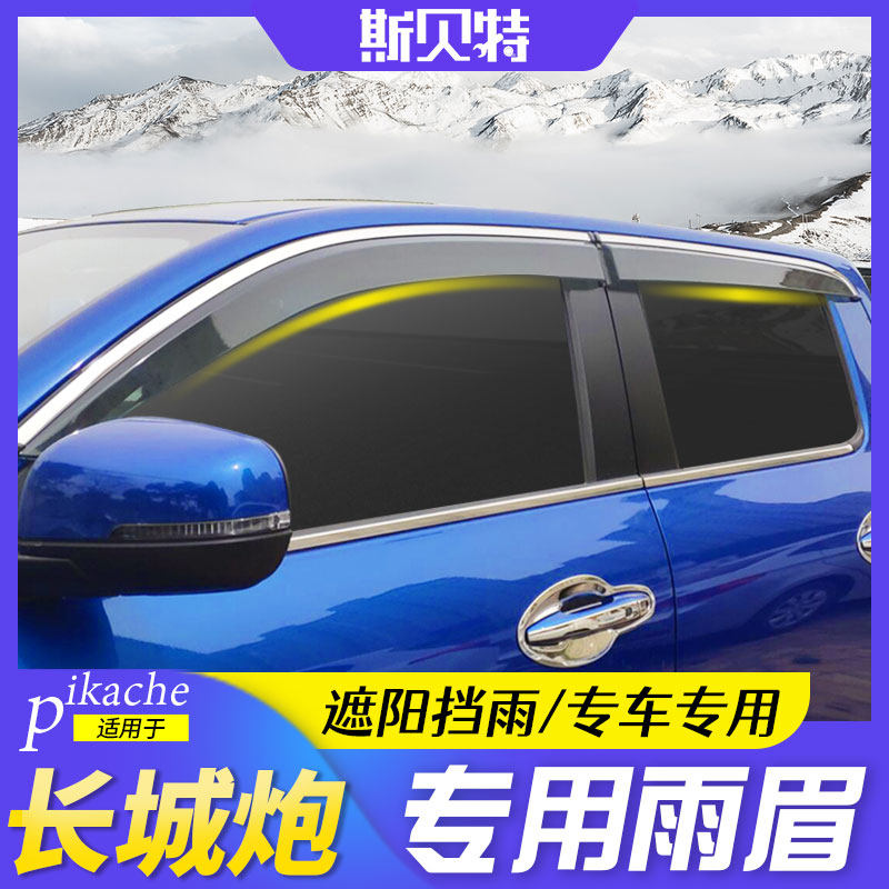 Great Wall Cannon Retrofit Clear Rain Cover Pickup Rain Brows Great Wall Cannons Rain Board Stainless Steel Window Trim Strips Retrofitted With Rain Board