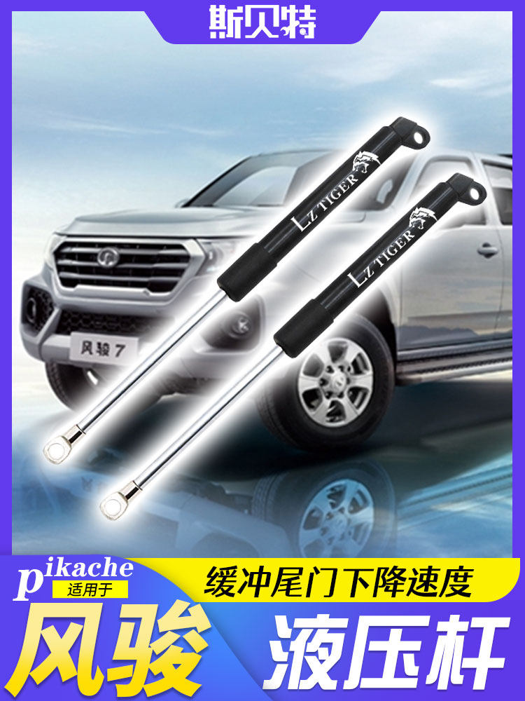 Fengjun 567 modified tailgate slow down rod Great Wall Fengjun Back door hydraulic rod Fengjun pickup special slow down rod
