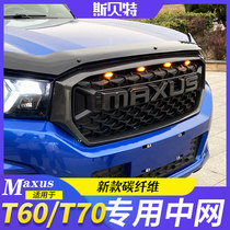 Datong T70 retrofit in internet Chase T60 pickup truck change Chase 70 original factory plated chrome midnet front face LED light decoration
