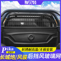 Great Wall Cannon Rear Glass Protective Screen Retrofit Wind Jun 57 Gantry Rear Windshield Protection Net Partition Net Pickup Accessories