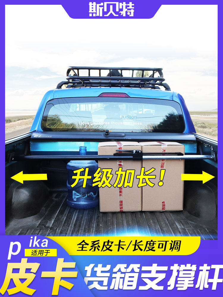 Pickup modification support telescopic rod Rear box fixing rod Modification and installation of limit rod Trunk cargo support fixed support