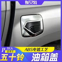 Five Suzuki DMAX Suzuki modified oil tank cover with five Suzuki pick-up truck oil case lid decorated with oil case lid protective patch