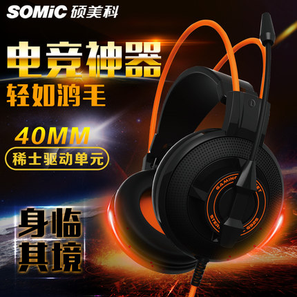 Somic master's US g925 head-mounted electric race game csgo eat chicken listening to sound big-name headphones-Taobao