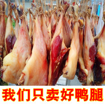 Anhui specialty cured duck legs air-dried salted duck legs bacon hand-marinated salted bacon bacon chicken legs Bulk dry goods 2pcs