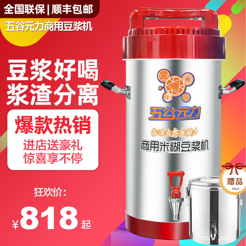 Five-grain commercial soybean milk machine large-capacity fully automatic freshly ground slag-free filter-free large breakfast shop with heating beater