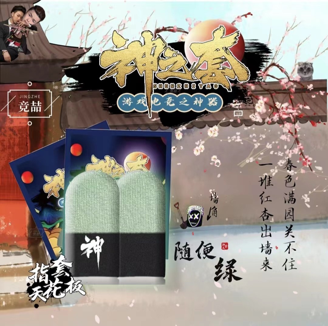 God's sleeve white snow upgrade casually green double parquet game hand fingertips Chen Keren Wang live-action anti-sweat eating chicken theorist-Taobao