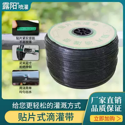 Luyang patch drip irrigation belt micro spray belt Agricultural water-saving irrigation equipment joint greenhouse vegetable film 16 droppers