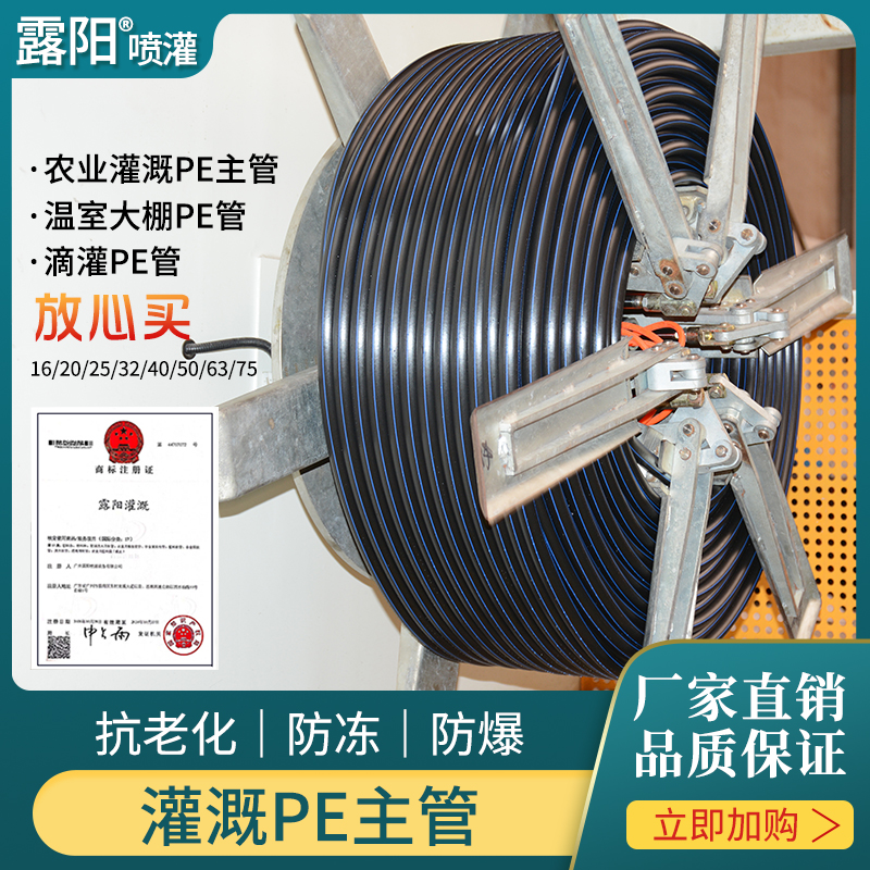 Ruyang Irrigation Tube 16PE Tubing Spray Irrigation Greenhouses Microspray Executives Agricultural Orchard 20 Drip Irrigation water pipes-Taobao