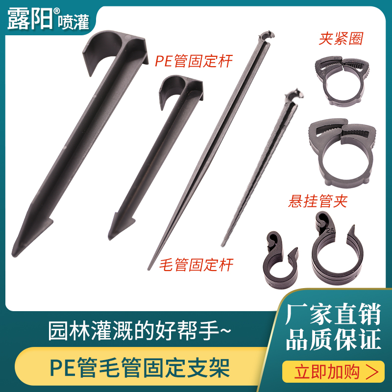 Drip irrigation head accessories plug support 4 7 fixed rod drop spray mouth bracket microspray