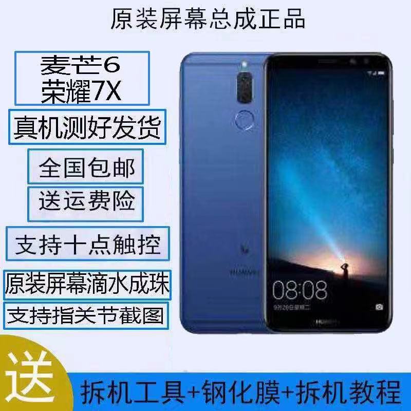 Apply Huawei original clothing screen assembly with frame glory 7x McMans 6 phone Touch screen display screen