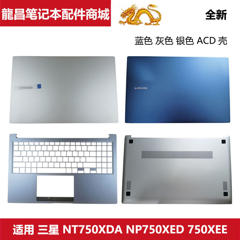 Suitable for the New Samsung Notebook Nt750Xda Np750Xed 750Xee Xfg a C D Shell Casing Suitable for the New Samsung Notebook Nt750Xda Np750Xed 750Xee Xfg a C D Shell Casing
