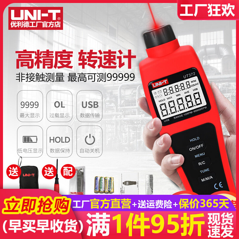 UT371高精度转速计非接触激光数字转速表电机光电转速仪器