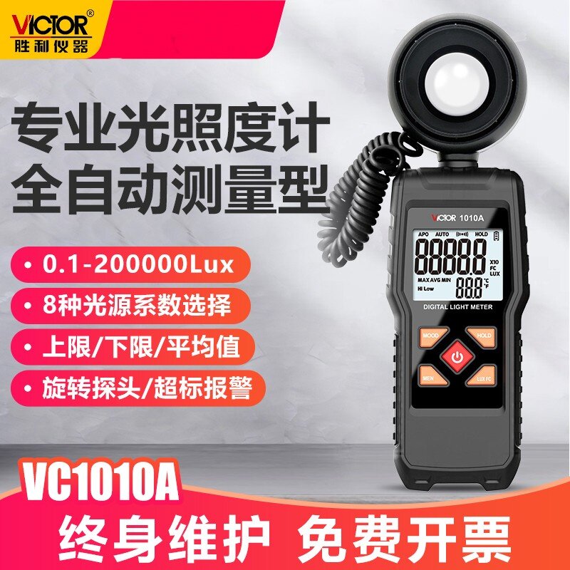 照度计灯光照度测试仪专业自动量程高精度流明测光亮度测量仪