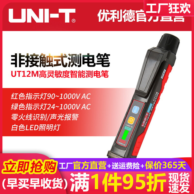 UT12E/M非接触智能感应测电笔零火线识别线路检测试电笔