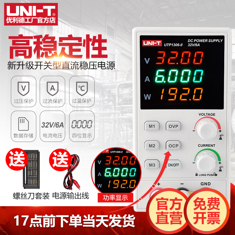 UTP1306-II直流稳压电源高精度32V6A维修可调开关电源