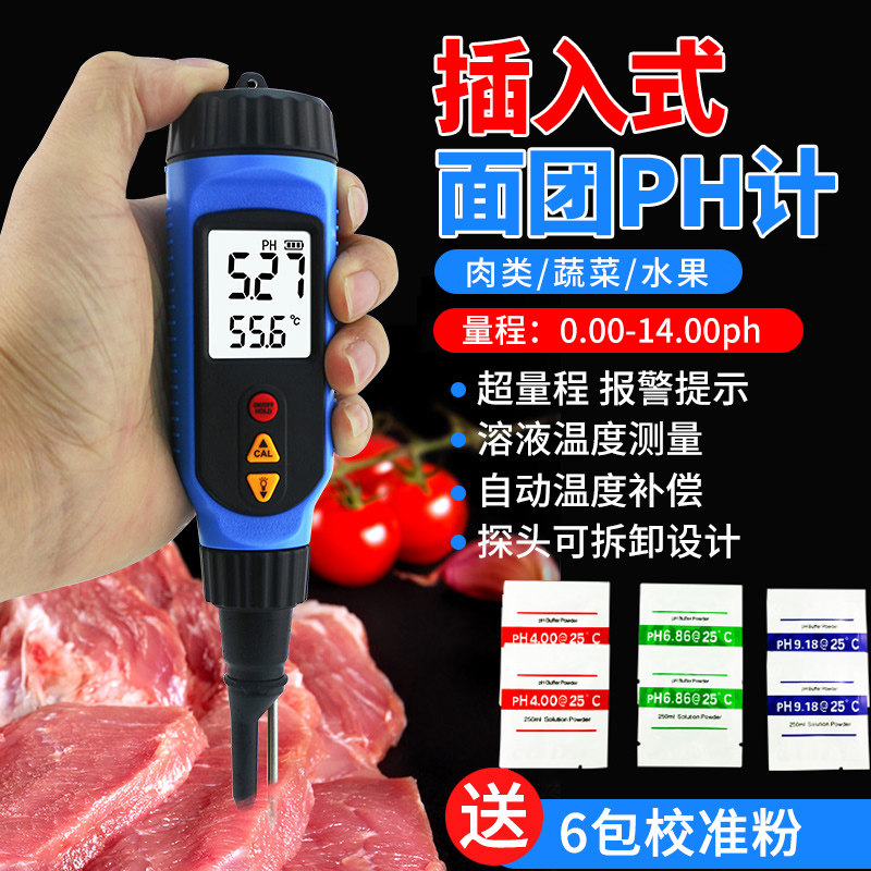 面团酸碱度测试仪插入式老面馒头测碱笔肉类蔬菜面包ph值计检测仪