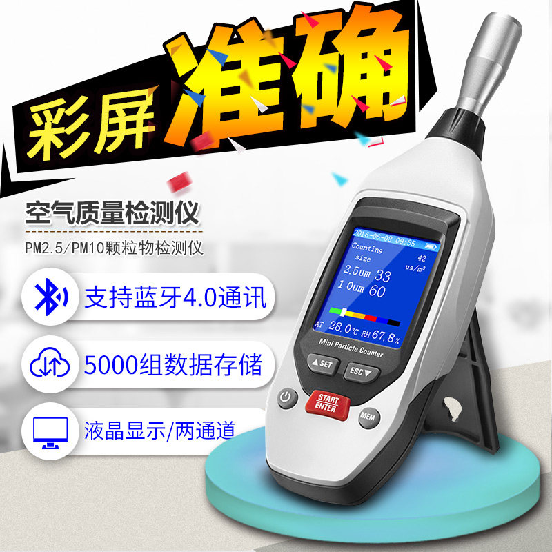 直读式粉尘检测仪室内空气质量pm2.5环境监测工业浓度专业级