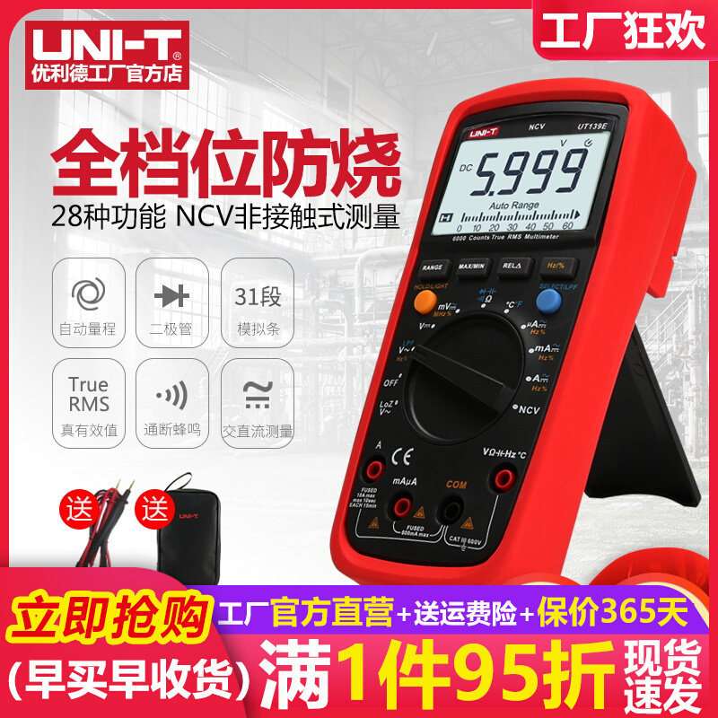 UT139A/B/C/E数字万用表全保护防烧万能表数显多用表电表
