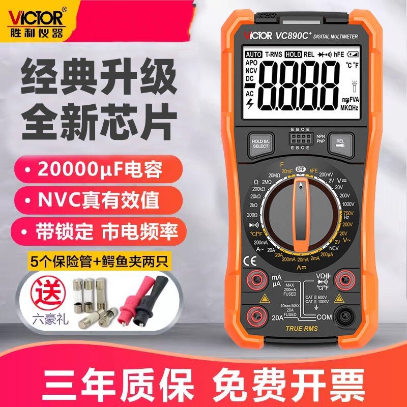 万用表数字高精度全自动智能VC890C+D万能表维修电工多用电表