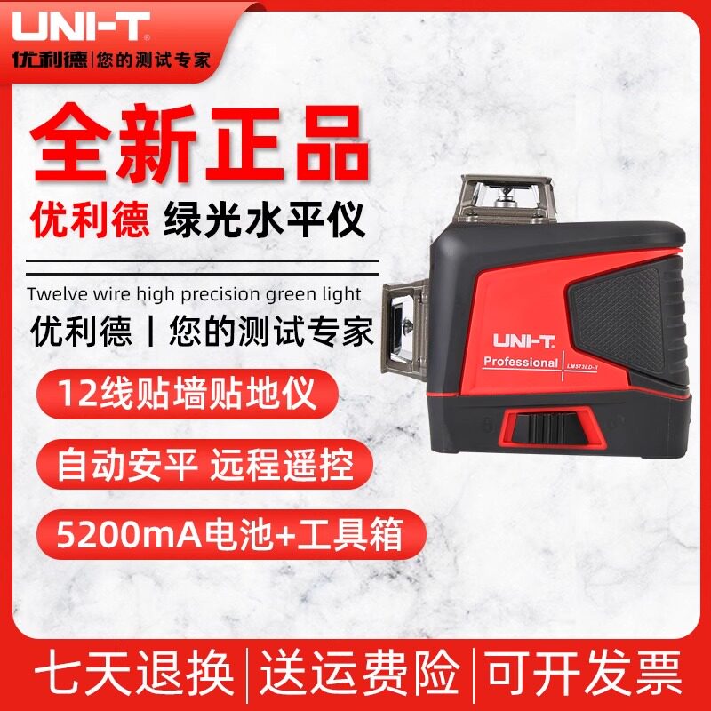 优利德LM570LD/LM573LD/LM575LD/LM576LD激光贴地仪标线仪水平仪